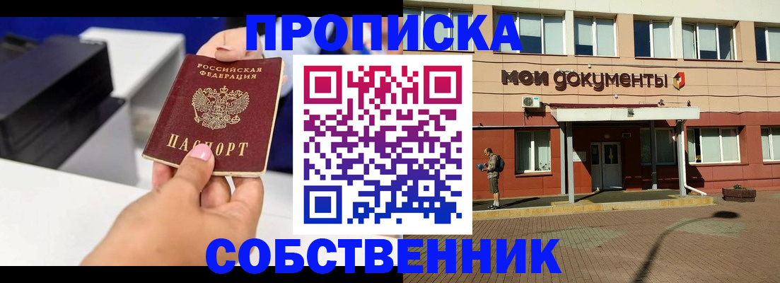 купить прописку в Оленегорске