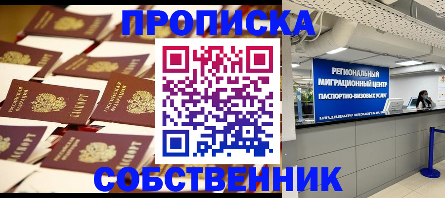 прописка в Оленегорске