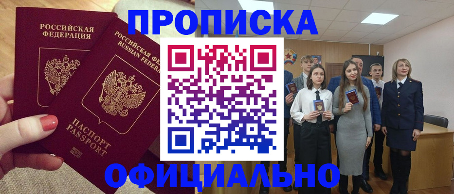 временная регистрация купить в Оленегорске